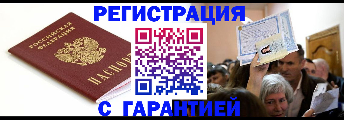 прописка штамп в Узловой